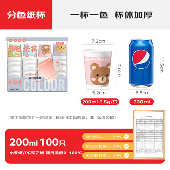 洁成一次性纸杯加厚多色卡通纸杯100只装200ml
