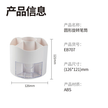 齐心（COMIX）笔筒360°旋转7格多功能分区大容量儿童学生桌面收纳盒笔盒学习用品开学礼物 EB707白