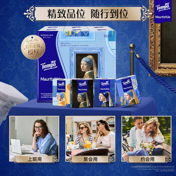 得宝（TEMPO）戴珍珠耳环的少女联名艺术手帕纸 4层7张*12包 纸巾 便携面巾纸