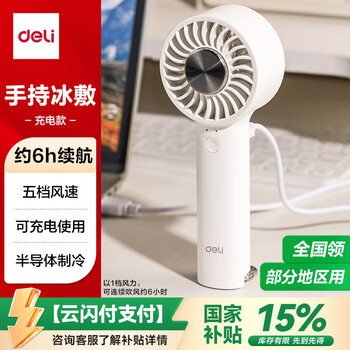 得力手持冰敷风扇手持小风扇长续航风扇高速节能风扇桌面风扇充电手拿小电扇LK105