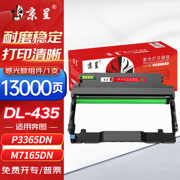 京呈TL-435粉盒适用奔图P3365DN P3385DN M7165DN M7185DN碳粉盒墨盒DL-435成像鼓架上机即用【13000页】