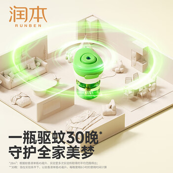 润本【婴幼儿宝宝儿童 驱蚊液】电热蚊香液2液+1器(润康家0.6%)*2盒 润本【婴幼儿宝宝儿童 驱蚊液】电热蚊香液2液+1器(润康家0.6%)*2盒