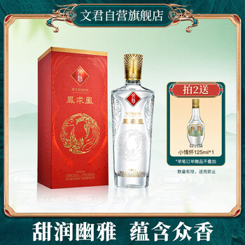 水晶文君酒 WENJUN 52% 500ml 貴州茅台酒 五粮液 白酒 文君酒白酒水晶文君52度浓香型500ml 单瓶装送礼宴请收藏剑南春