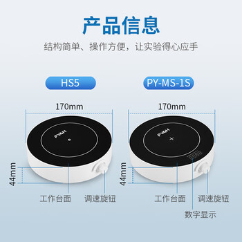 分仪四海 磁力搅拌器实验室数显可调速迷你5L大容量电动电磁搅拌机 【5L数显】磁力搅拌器-PY-MS-1S