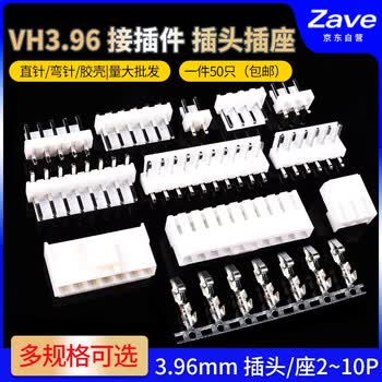 ZAVE 3.96mm直针弯针母座插头接插件 2P 3.96mm胶壳（20只）