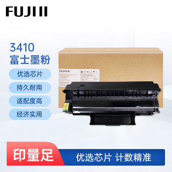 FUJIII（富世）3410高容墨粉盒CT203485FS 粉盒碳粉3410墨粉适用富士胶片高容墨粉盒CT203485FS（3000页含芯片）