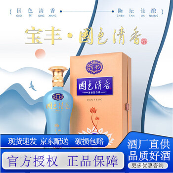 ★寶豐 宝丰酒业有限公司 國色清香 清香型白酒 50% 500mL2本★ 寶豐酒國色清香陳壇35清香型白酒46度/50度500ML/