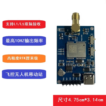 凯元达 高精度厘米级RTK模块无人机飞控10HZ输出移动站GNSS差分板LC29HEA移动站模块板
