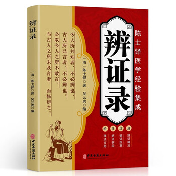 中医内科辨証学　中国語版 中医内科辨証学中国語版