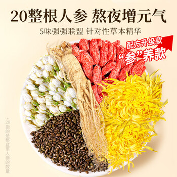 贡苑【特加20整根人参】大朵金丝皇菊花枸杞茶茉莉花搭决明子组合110g