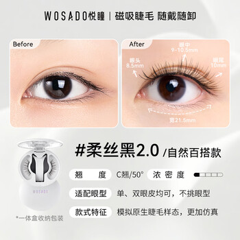 wosado纤羽黑加拡張版 23mm 3D➕柔丝23mm WOSADO悅瞳‍‍】小鹿睫-纖羽黑/ 纖羽黑加寬版軟磁式假睫毛– BabyMoon