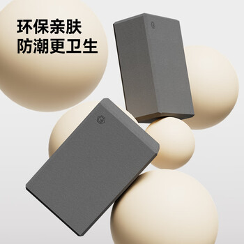 京东京造 瑜伽砖舞蹈练功砖儿童成人压腿高密度EVA跳舞泡沫砖灰色2块