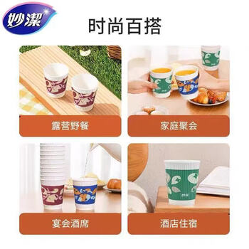 妙洁纸杯290ml 20只装*3包 共60只（防烫杯）饮品豆浆奶茶咖啡杯