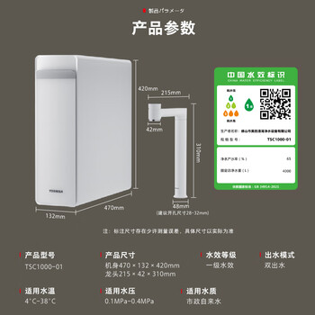 东芝（TOSHIBA）大白梨净水器  0阻垢剂 双管UV杀菌 家用厨下式1000G  母婴认证 6年RO反渗透直饮TSC1000