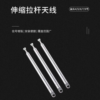 玖鼎新 收音机伸缩拉杆天线扁头5节 8.7厘米/29.5厘米 遥控器玩具教学天线不锈钢 JDX-BLG-5 玖鼎新 收音机伸缩拉杆天线扁头5节 8.7厘米/29.5厘米 遥控器玩具教学天线不锈钢 JDX-BLG-5