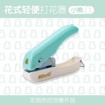 可得优小熊花型打孔器轻便手握省力印花机幼儿园全套打孔儿童手工工具