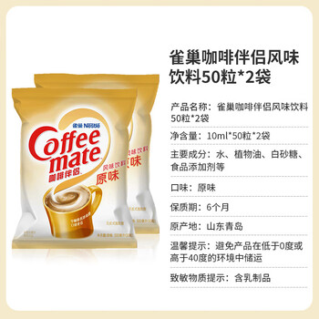 雀巢(Nestle)咖啡奶茶伴侣 原味咖啡伴侣10ml*100粒 奶精球0反式脂肪酸 咖啡奶 雀巢(Nestle)咖啡奶茶伴侣 原味咖啡伴侣10ml*100粒 奶精球0反式脂肪酸 咖啡奶