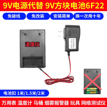 汇鑫茂 9V电源适配器代替6F22方块电池适用温度计马桶网络测试仪 9V适配器 电池扣子 1米（5个）