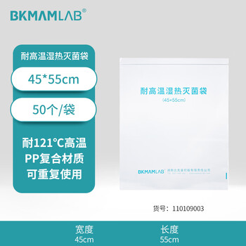比克曼生物（BKMAM）可湿热高温高压灭菌袋带压条复合膜自封袋蒸汽灭菌耐121℃实验室用 45*55cm50个/袋 1袋