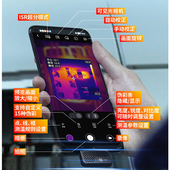 海康微影(HIKMICRO)海康微影P09热成像手机红外热像仪测温仪工业家电检测数码 海康微影(HIKMICRO)海康微影P09热成像手机红外热像仪测温仪工业家电检测数码