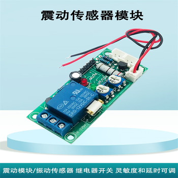 凯元达 震动模块/振动传感器 继电器开关 灵敏度和延时可调DC12V（2个）