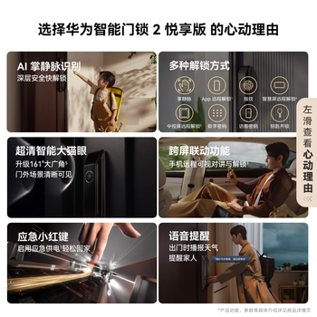 华为智能门锁 2 悦享版 AI 掌静脉解锁 【mate80 平安好搭档】指纹锁 电子锁密码锁 免费送装拆旧 华为智能门锁 2 悦享版 AI 掌静脉解锁 【mate80 平安好搭档】指纹锁 电子锁密码锁 免费送装拆旧