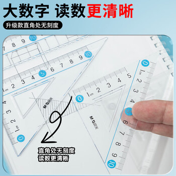 晨光(M&G)文具护眼套尺尺子套装小学生考试 4件套（直尺20cm+三角尺*2+量角器）粉 中高考
