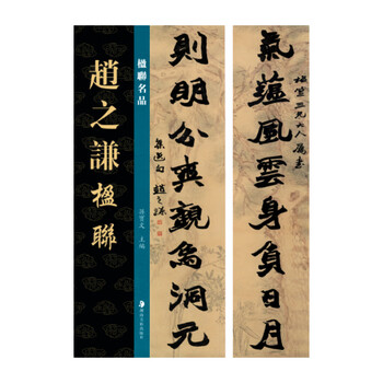 赵之谦书法品牌及商品- 京东