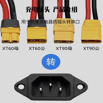 巴也 航模电源转接线XT60H公转C14公 电动车充电器品字插座大炮转接线6平方1M BY-XP60M100