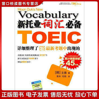 新托业必备词汇价格报价行情- 京东