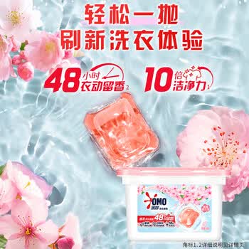 奥妙（OMO） 洗衣凝珠 白桃护色400G*2盒 100颗洗衣球 洁净柔顺留香