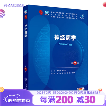 内科学第9版本科临床- 京东
