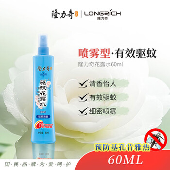 隆力奇驱蚊花露水便携驱蚊喷雾清凉驱蚊液60ml［预防基孔肯雅热］