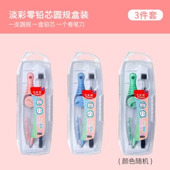马培德（Maped）【圆规考试专用】淡彩零金属经典绘图圆规 初高中考试圆规 学生制图绘图学习工具 192414CH 铅芯款