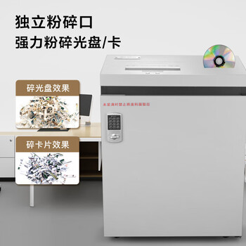科密 国家保密认证二级 单次15张 持续40分钟保密商用碎纸机(50L 2*2mm 可碎卡片/光盘)P-5150 科密 国家保密认证二级 单次15张 持续40分钟保密商用碎纸机(50L 2*2mm 可碎卡片/光盘)P-5150