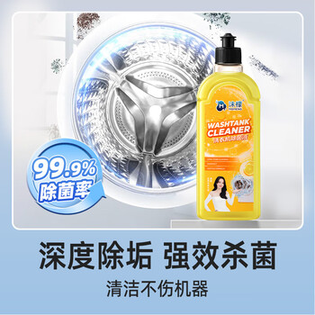 沫檬洗衣机清洗剂500ml*2 柠檬滚筒波轮洗衣机槽清洁去垢除菌清洗液