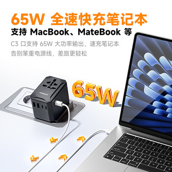 霆圣65W出国转换插头/万能转换插头/全球通用转换插头/小旅充英标欧标美标中国香港日本韩国等