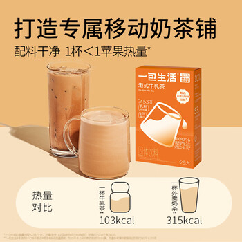 一包生活【0添加植脂末奶茶】港式牛乳茶阿萨姆风味冲泡热饮下午茶22g*6杯
