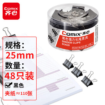 齐心（COMIX）(Comix)长尾夹中号 黑色金属燕尾夹票据夹子4#25mm 48只/筒 办公用品工具B3628