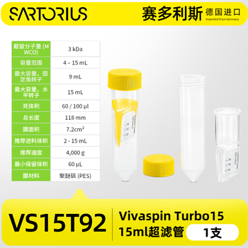 赛多利斯 超滤离心管微生物分离蛋白浓缩管核酸实验超滤管PES膜 15ml(3kDa)PES膜 1支 赛多利斯 超滤离心管微生物分离蛋白浓缩管核酸实验超滤管PES膜 15ml(3kDa)PES膜 1支
