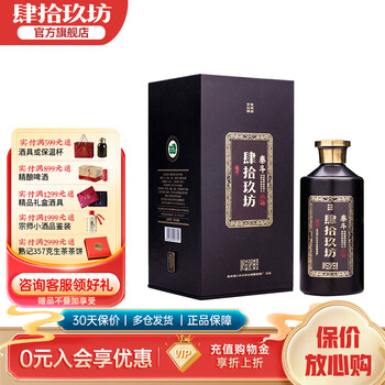康拾玖坊 500ml 53% 白酒 肆拾玖坊53度酱香-肆拾玖坊53度酱香促销价格、肆拾玖坊53度酱香