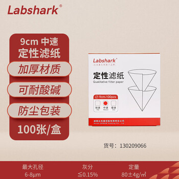 LABSHARK 定性滤纸实验室中速圆形过滤纸化学分析工业检测机油测试纸 【9cm】中速 100张/盒 LABSHARK 定性滤纸实验室中速圆形过滤纸化学分析工业检测机油测试纸 【9cm】中速 100张/盒