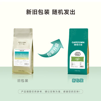 咖啡小镇茉莉山雪 意式拼配咖啡豆中度烘焙醇厚低酸浓缩拿铁奶咖 454g