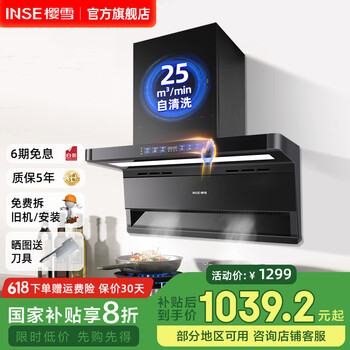 樱雪（INSE）顶侧双吸7字型抽吸油烟机 25立方家用厨房大吸力油烟机 挥手感应热清洗 25立方自清洗+挥手智控K2477 (液化气20Y)