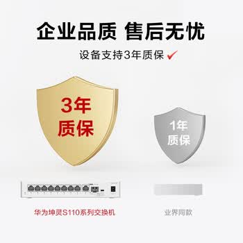 华为坤灵S110-8P1T千兆POE供电交换机8口千兆电口+1上行电口企业级以太网络网线分线器集线分流器 华为坤灵S110-8P1T千兆POE供电交换机8口千兆电口+1上行电口企业级以太网络网线分线器集线分流器