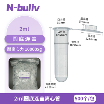 恩布里 塑料离心管 加厚带刻度EP管种子瓶实验室样品管非无菌【2ml】圆底连盖 500个/包