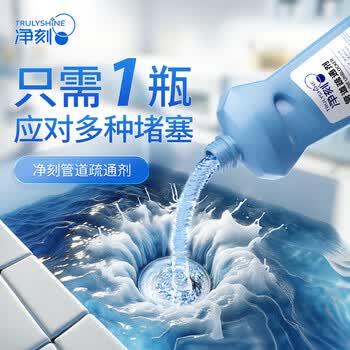 净刻管道疏通剂500ml 凝胶强效 中性不伤管 抑菌通下水道 神器