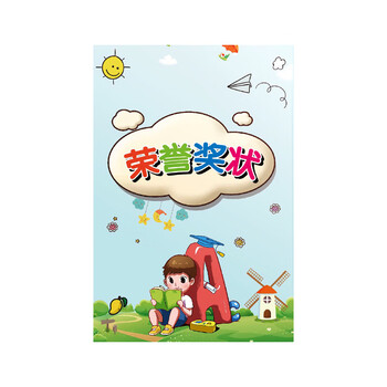 誉禾A4小学生创意奖状纸双面折页经典荣誉奖状加厚幼儿卡通毕业证书浅蓝色10张装 4304