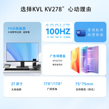 KVL电脑显示器27英寸办公100hz 1080P高清 低蓝光不闪屏 支持壁挂家用显示屏KV278 KVL电脑显示器27英寸办公100hz 1080P高清 低蓝光不闪屏 支持壁挂家用显示屏KV278