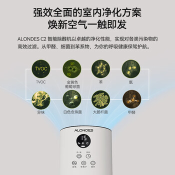 欧朗德斯ALONDES家用空气净化器除甲醛神器新房急入住除烟味数显立式等离子杀菌静音家用除醛仪C2 欧朗德斯ALONDES家用空气净化器除甲醛神器新房急入住除烟味数显立式等离子杀菌静音家用除醛仪C2